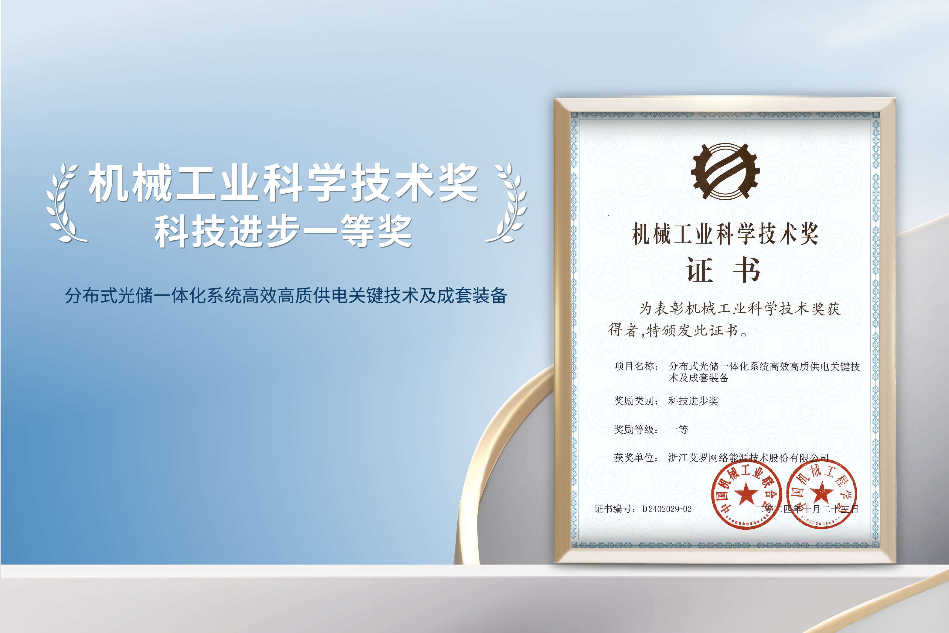 荣誉加冕！AG旗舰厅能源荣获机械工业科技进步一等奖！